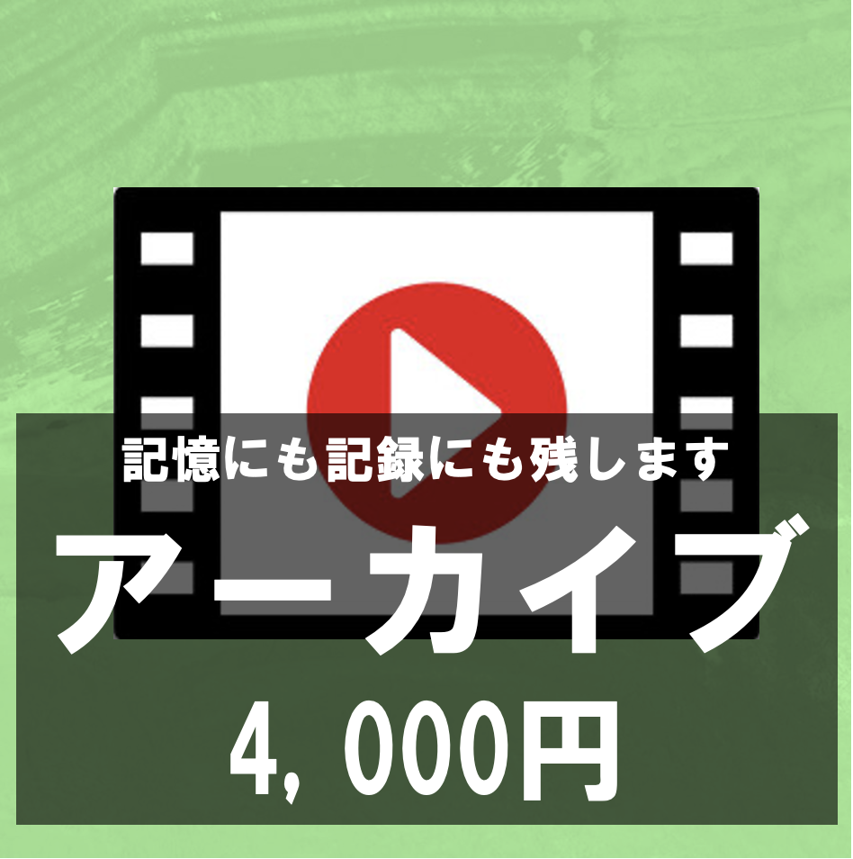 アーカイブの商品画像